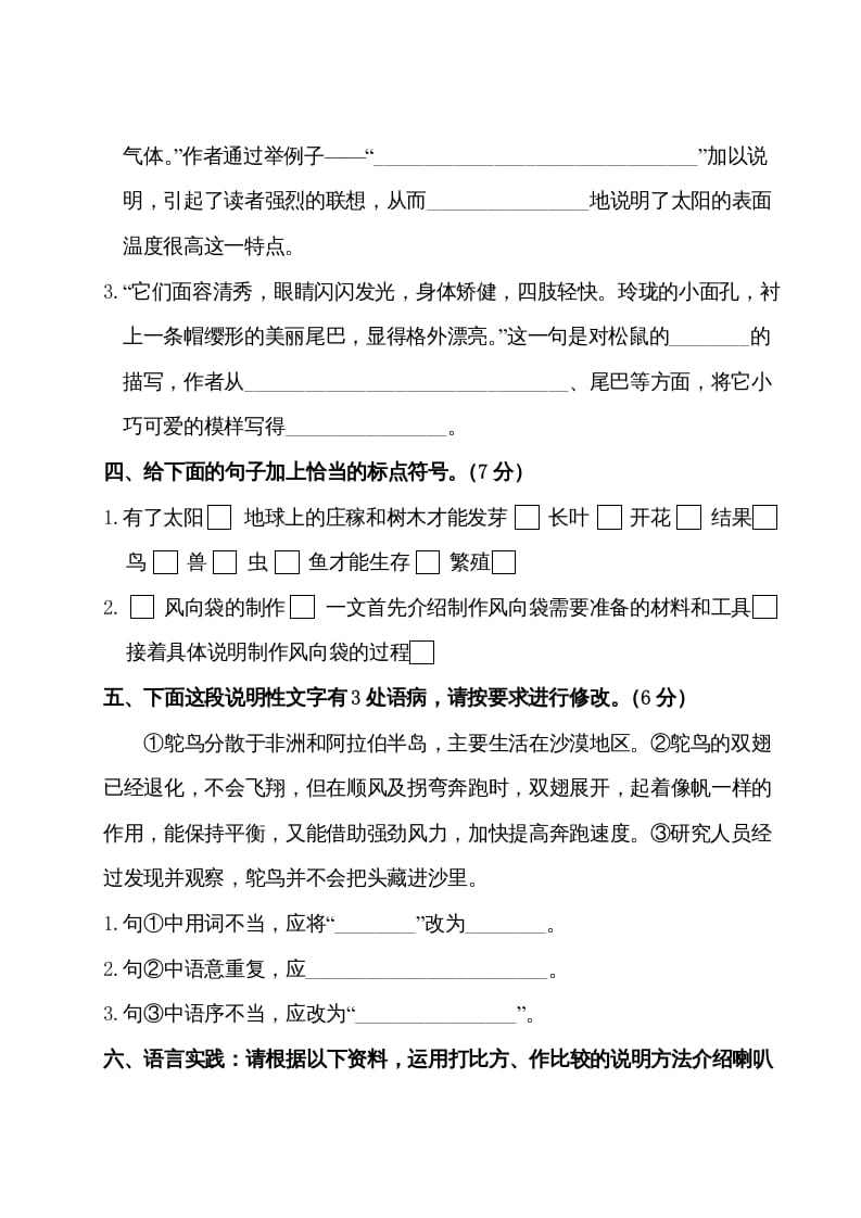 图片[3]-五年级语文上册第五单元测试卷（部编版）-久久学科网