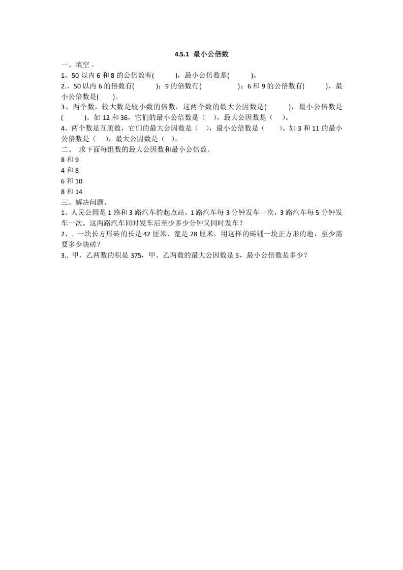 五年级数学下册4.5.1最小公倍数-久久学科网