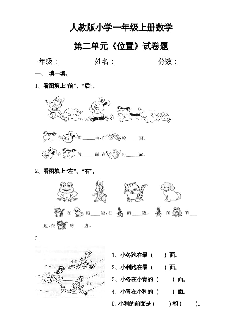 一年级数学上册第二单元试卷（人教版）-久久学科网