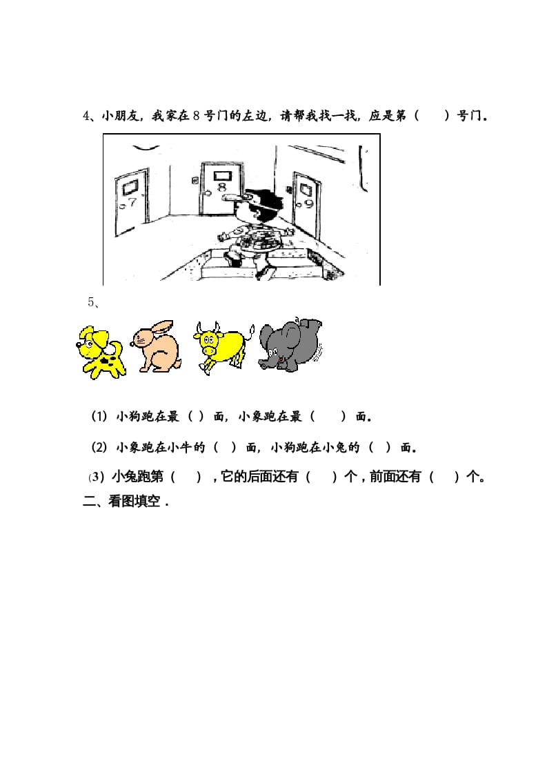 图片[2]-一年级数学上册第二单元试卷（人教版）-久久学科网