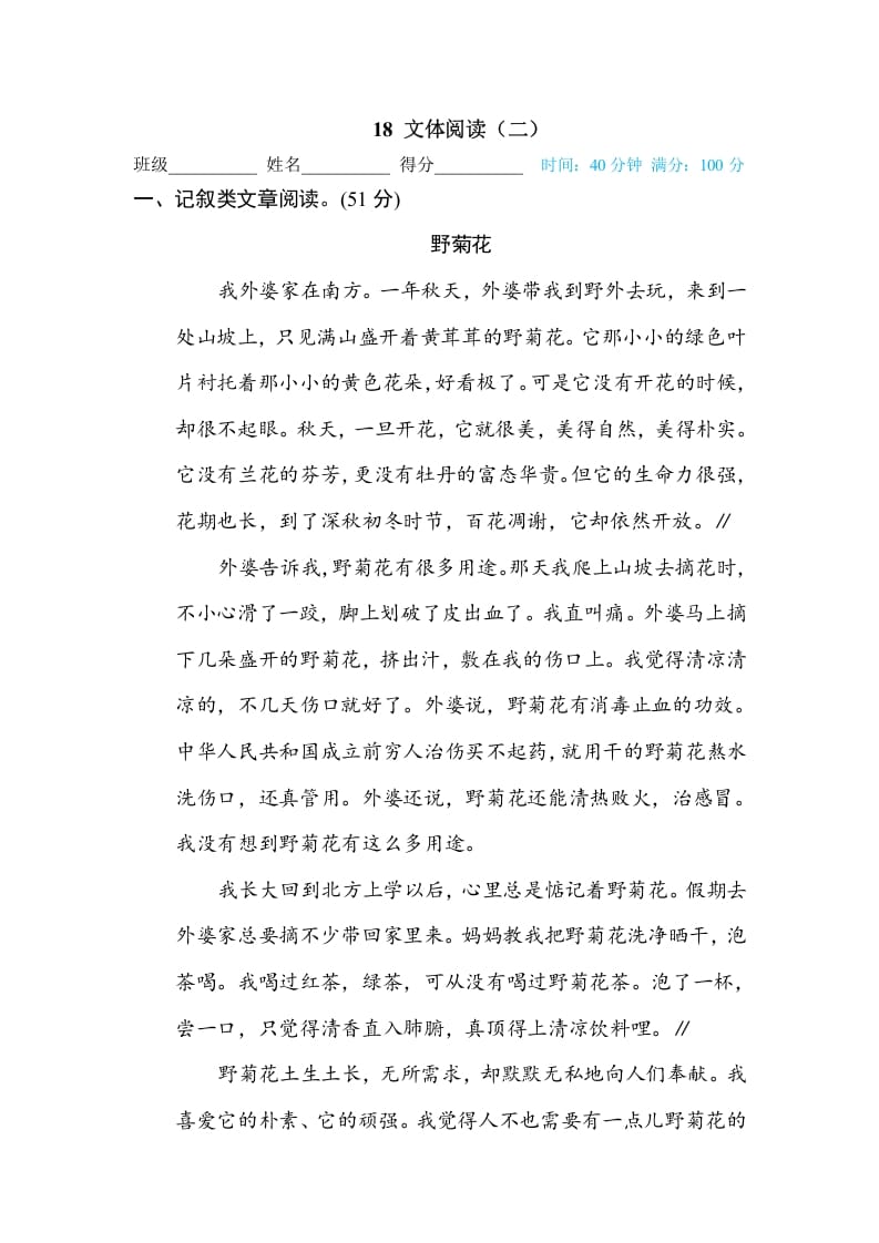 三年级语文下册18文本阅读（二）-久久学科网