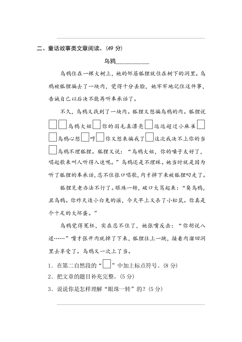 图片[3]-三年级语文下册18文本阅读（二）-久久学科网