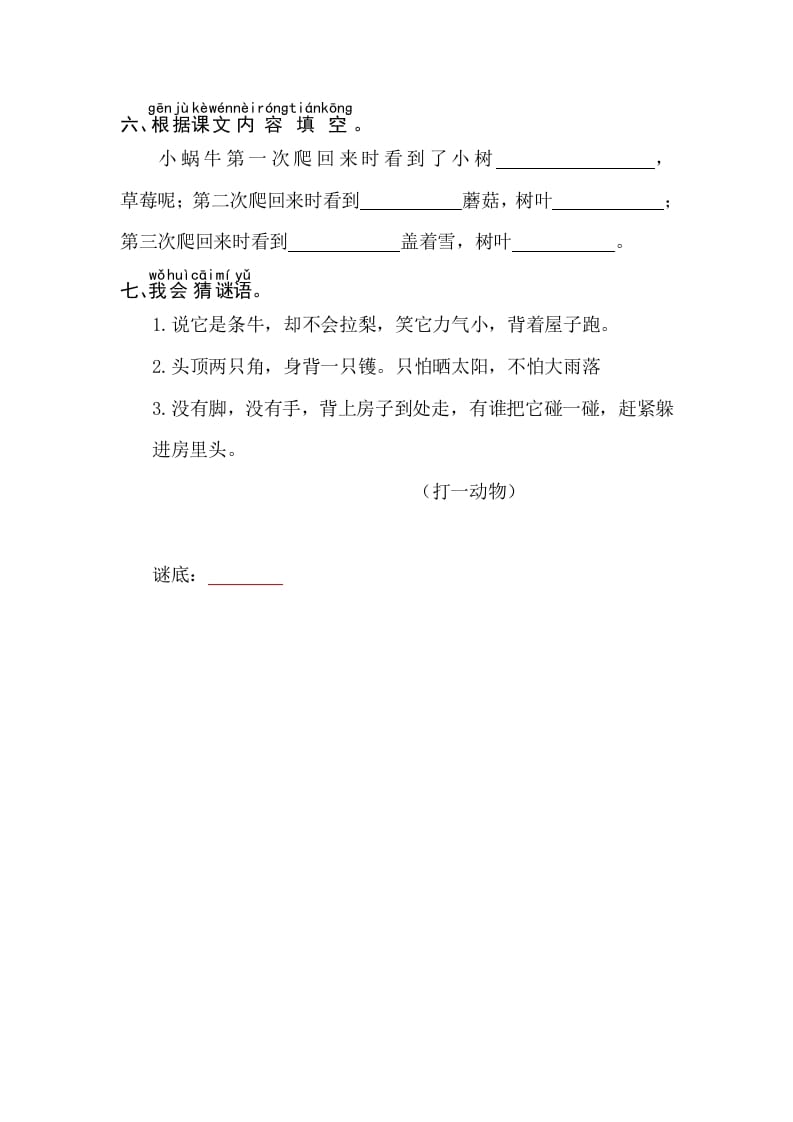 图片[2]-一年级语文上册课文14小蜗牛同步练习（部编版）-久久学科网