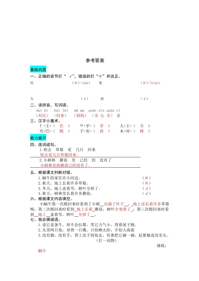 图片[3]-一年级语文上册课文14小蜗牛同步练习（部编版）-久久学科网