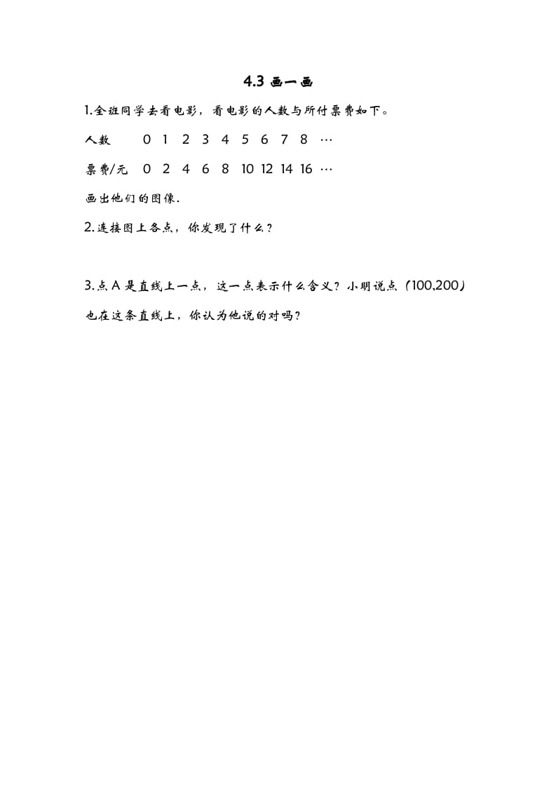 六年级数学下册4.3画一画-久久学科网