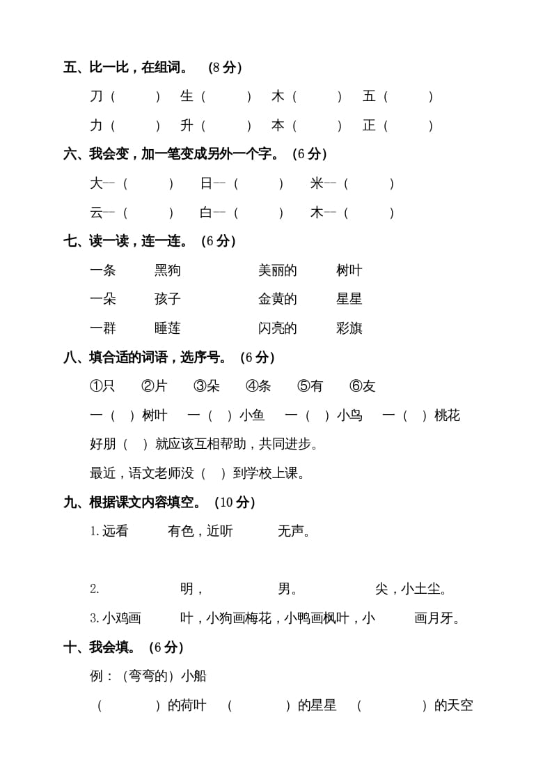 图片[2]-一年级语文上册（期末试题）-部编(16)（部编版）-久久学科网
