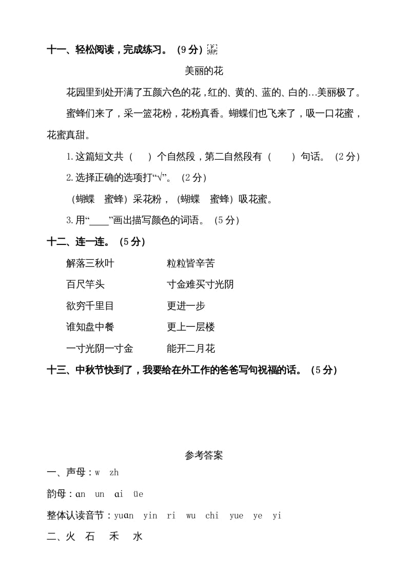 图片[3]-一年级语文上册（期末试题）-部编(16)（部编版）-久久学科网
