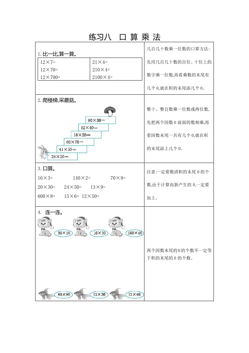 三年级数学下册8练习八口算乘法-久久学科网