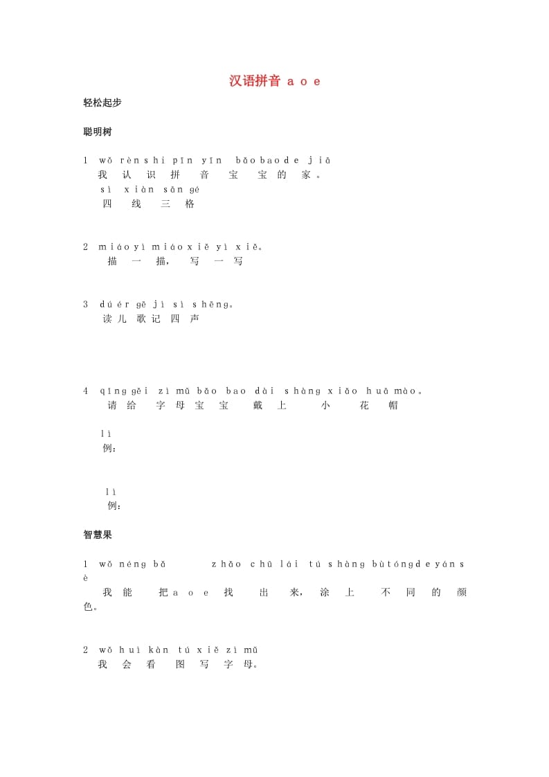 一年级语文上册1.aoe同步训练（部编版）-久久学科网