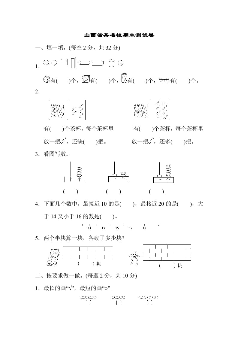 一年级数学上册山西省某名校期末测试卷（苏教版）-久久学科网