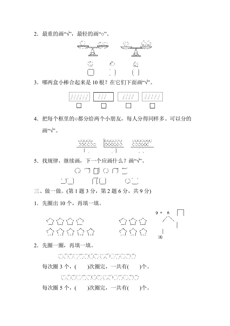 图片[2]-一年级数学上册山西省某名校期末测试卷（苏教版）-久久学科网