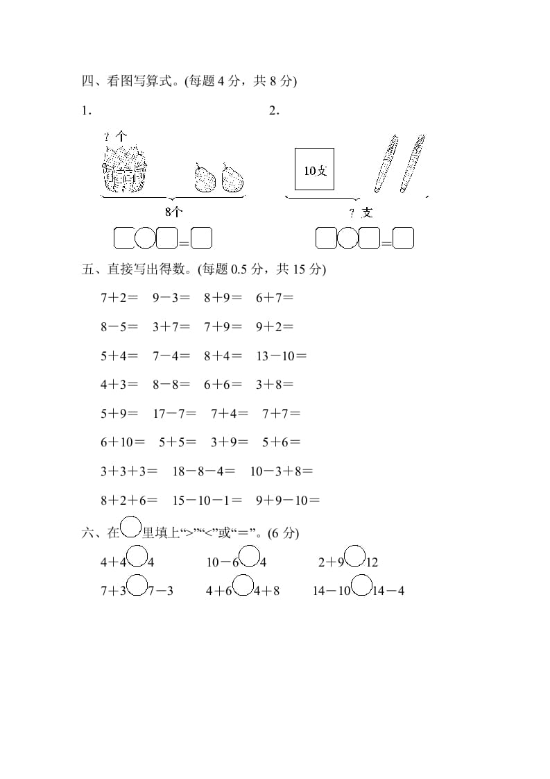 图片[3]-一年级数学上册山西省某名校期末测试卷（苏教版）-久久学科网