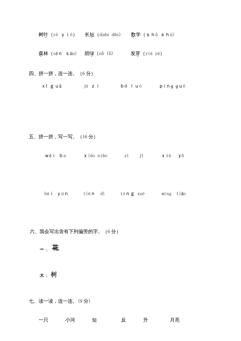 图片[2]-一年级语文上册期末测试(21)（部编版）-久久学科网