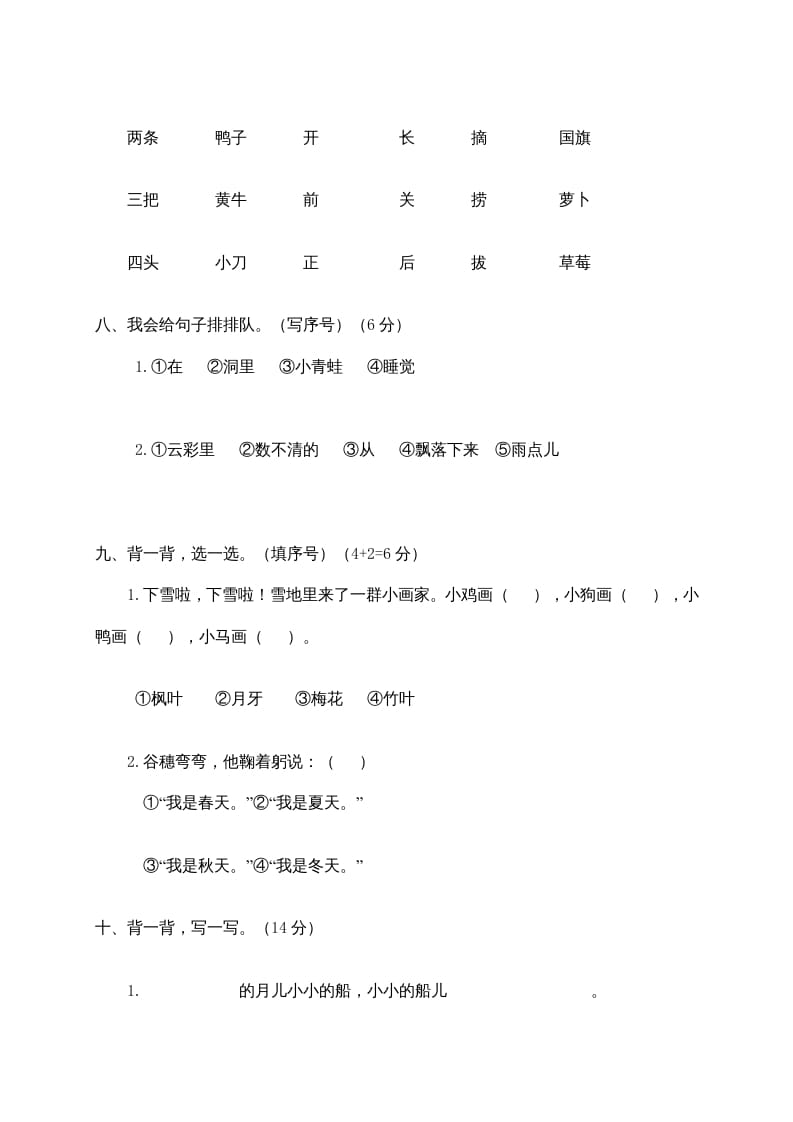 图片[3]-一年级语文上册期末测试(21)（部编版）-久久学科网