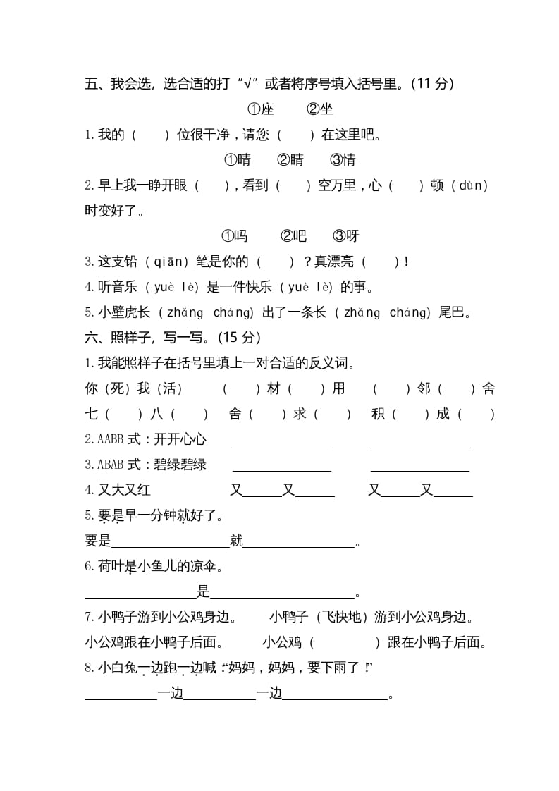 图片[2]-一年级语文下册期末试卷2-久久学科网