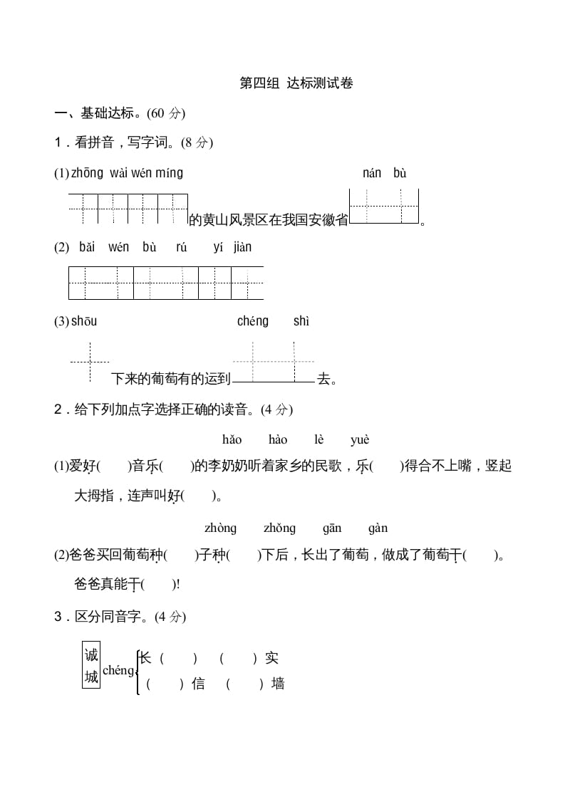 二年级语文上册新版上第4单元__extracted（部编）-久久学科网