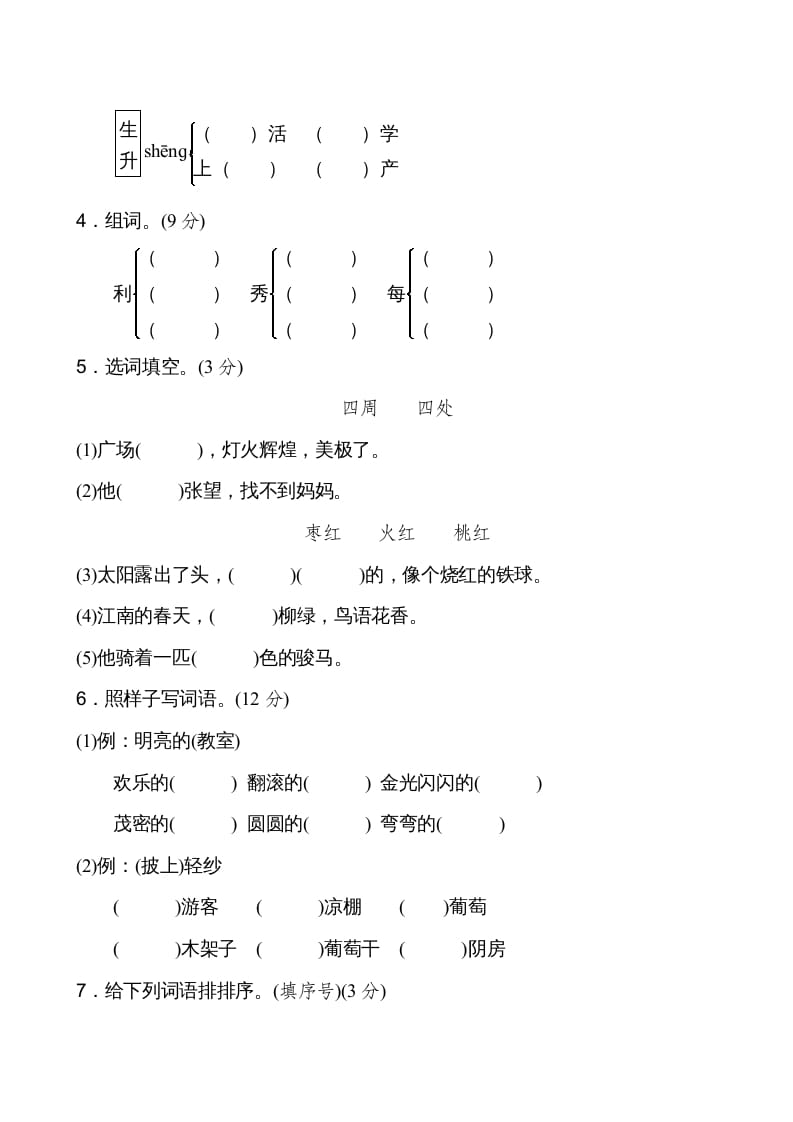 图片[2]-二年级语文上册新版上第4单元__extracted（部编）-久久学科网