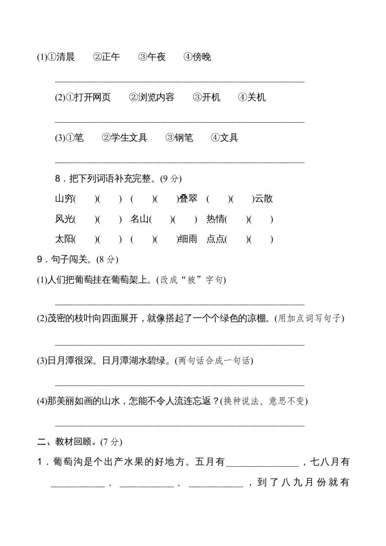 图片[3]-二年级语文上册新版上第4单元__extracted（部编）-久久学科网