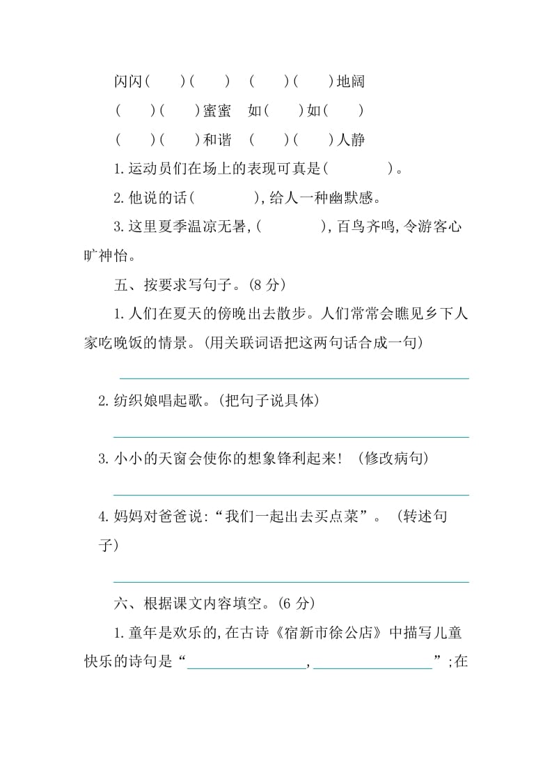 图片[2]-四年级语文下册第一单元提升练习-久久学科网