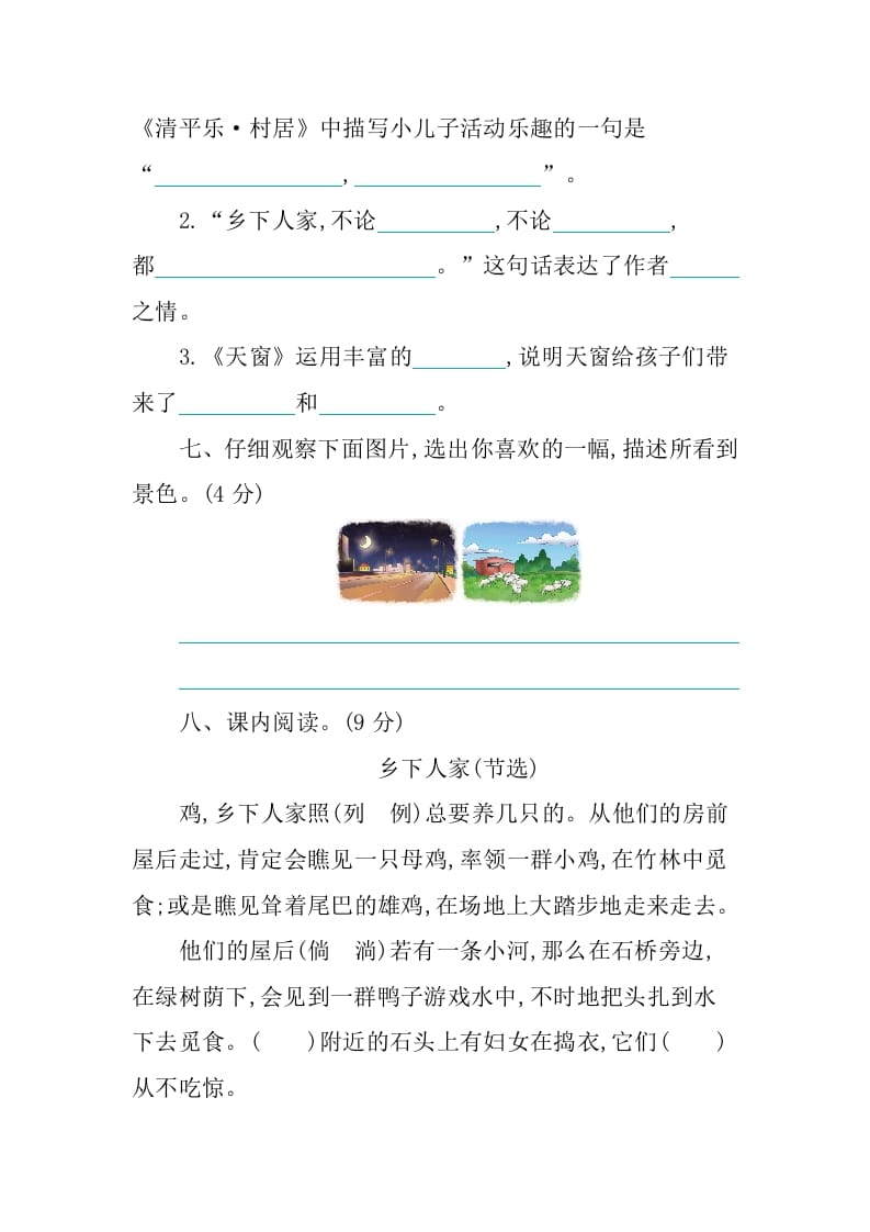 图片[3]-四年级语文下册第一单元提升练习-久久学科网