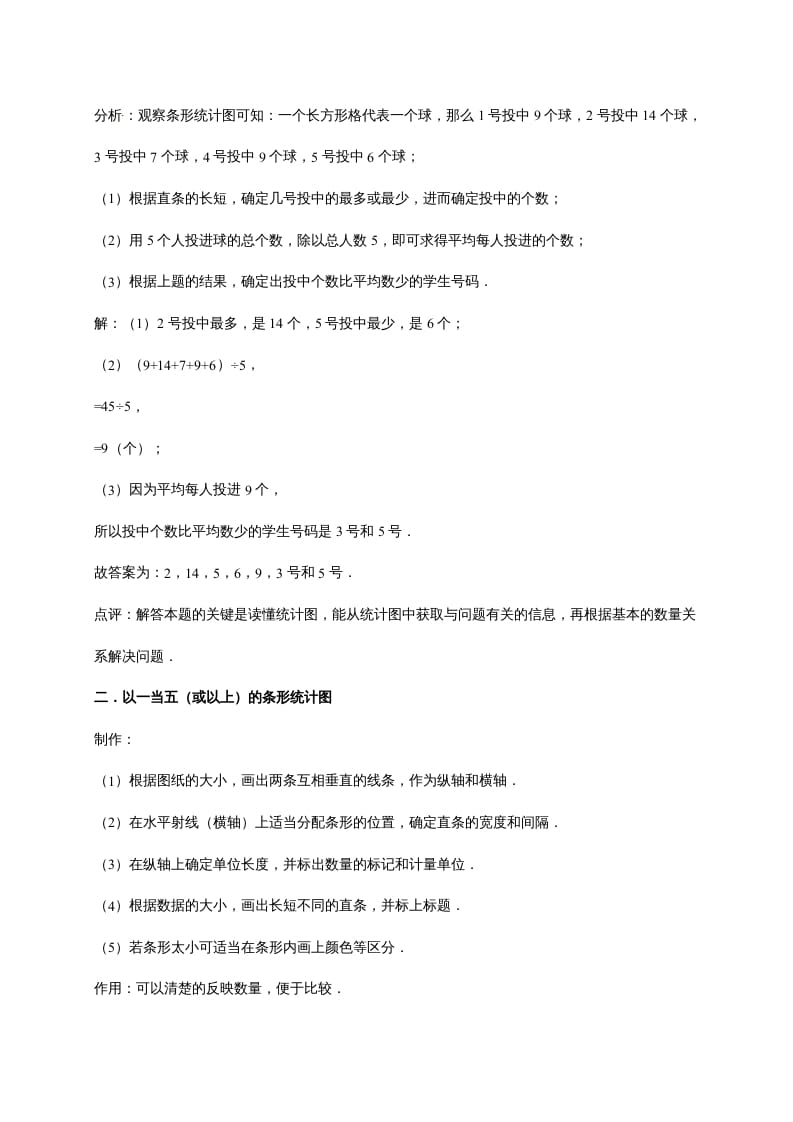 图片[2]-六年级数学上册5.数据处理（含详解）（北师大版）-久久学科网