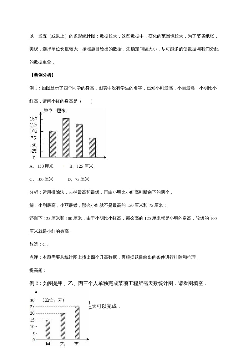 图片[3]-六年级数学上册5.数据处理（含详解）（北师大版）-久久学科网