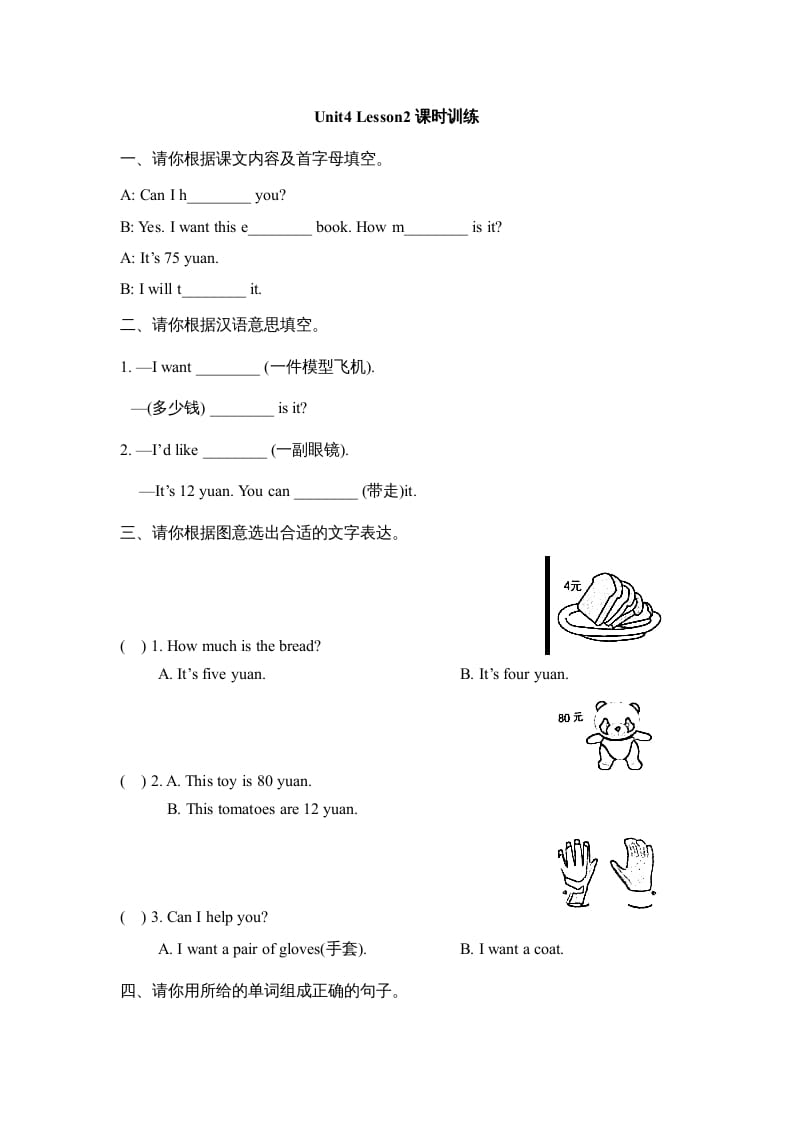 五年级英语上册Unit4_Lesson2课时训练（人教版一起点）-久久学科网