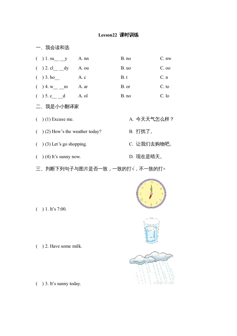 四年级英语上册Lesson22_课时训练（人教版一起点）-久久学科网