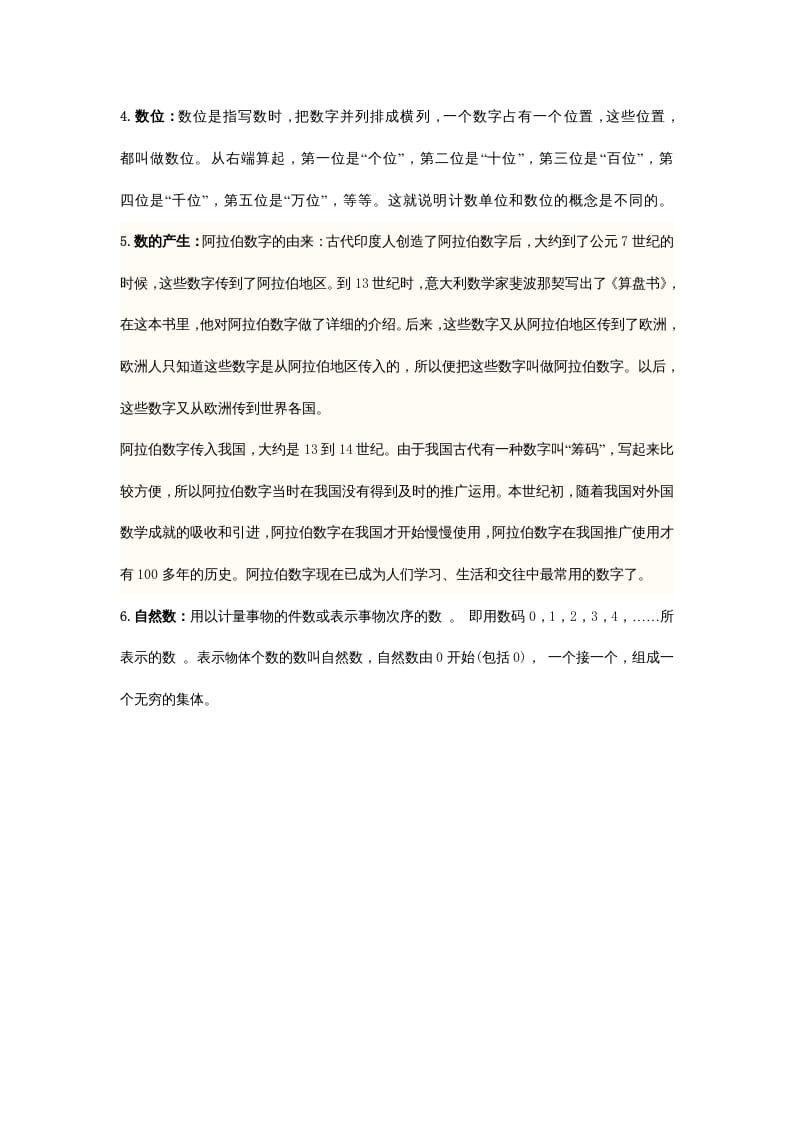 图片[2]-四年级数学上册知识点归纳（人教版）-久久学科网