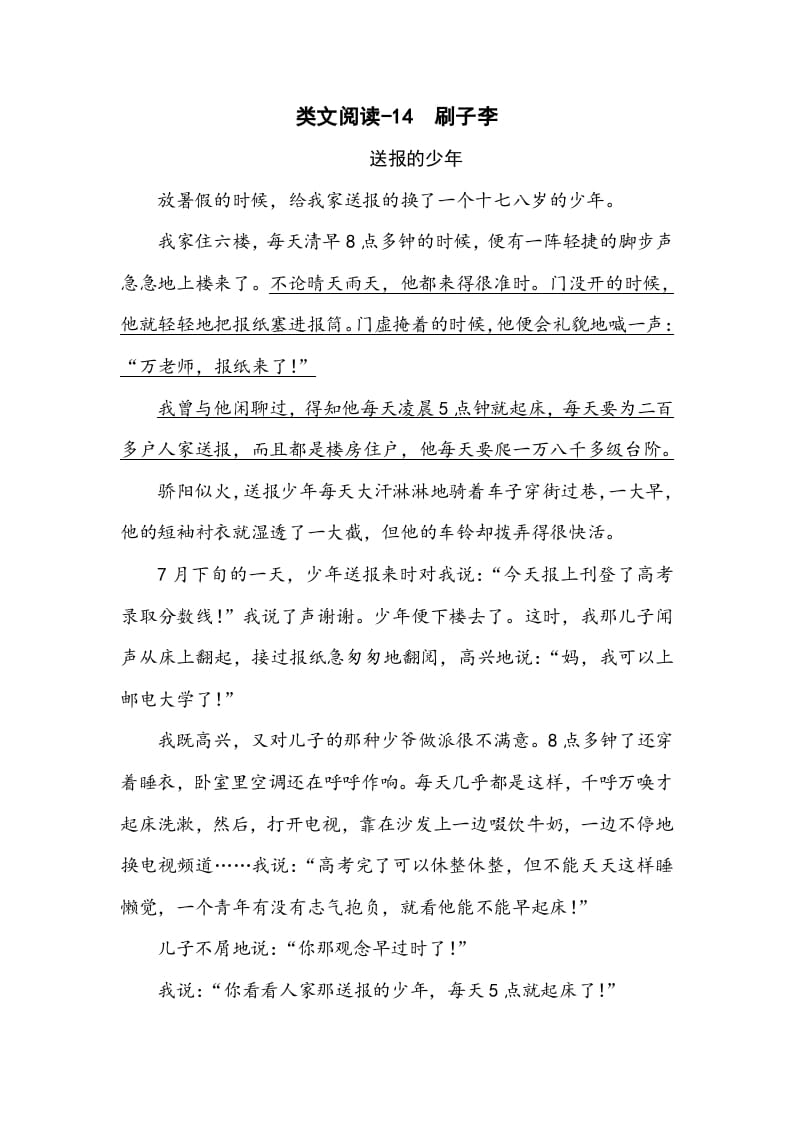 五年级数学下册类文阅读-14刷子李-久久学科网