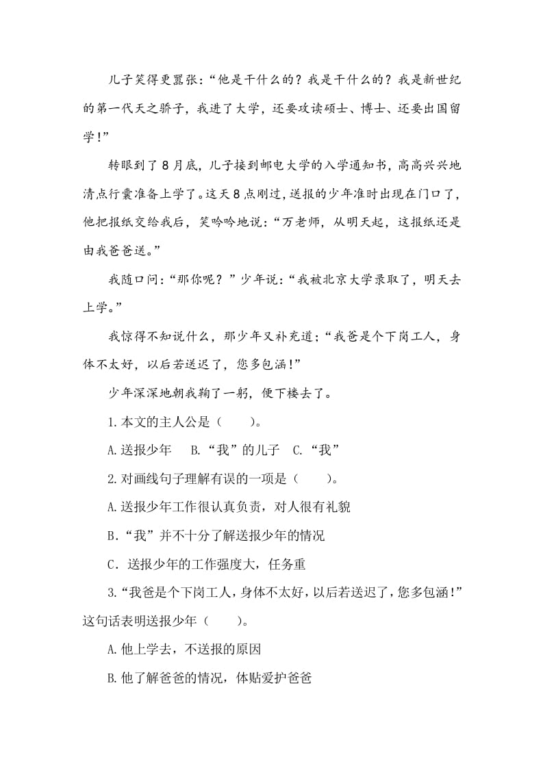 图片[2]-五年级数学下册类文阅读-14刷子李-久久学科网