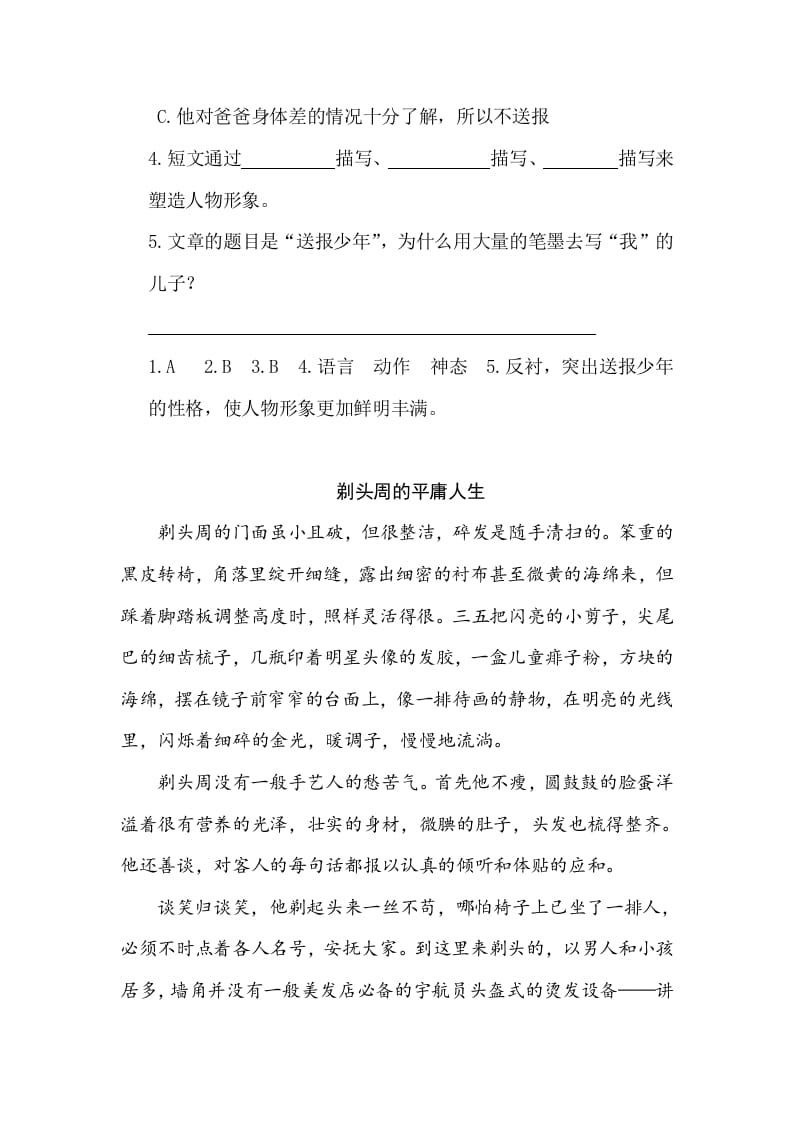 图片[3]-五年级数学下册类文阅读-14刷子李-久久学科网