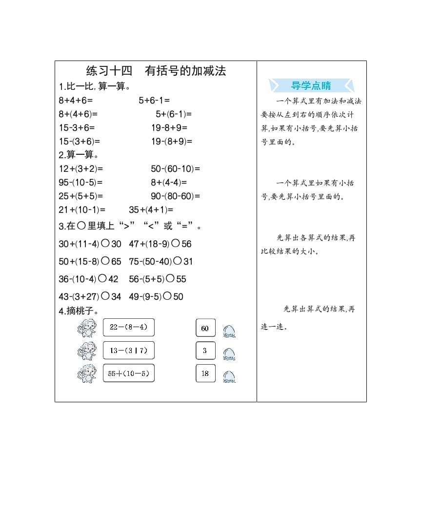 一年级数学下册练习十四有括号的加减法-久久学科网