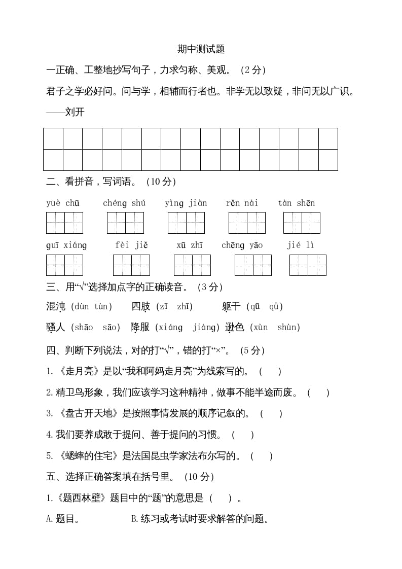 四年级语文上册期中测试(14)-久久学科网