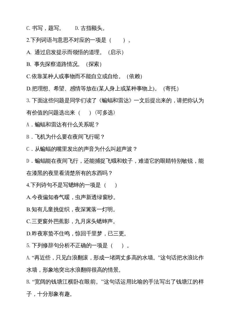 图片[2]-四年级语文上册期中测试(14)-久久学科网
