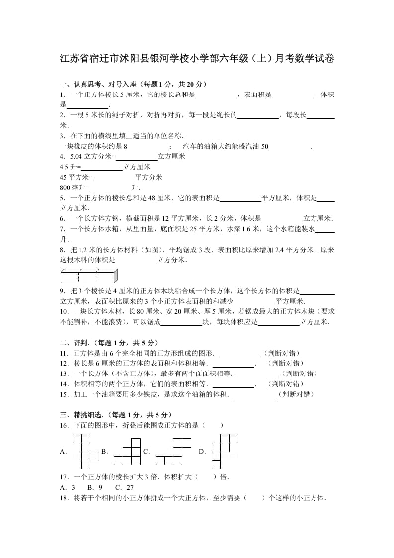 六年级数学上册月考试题综合考练(2)1516江苏省（苏教版）-久久学科网