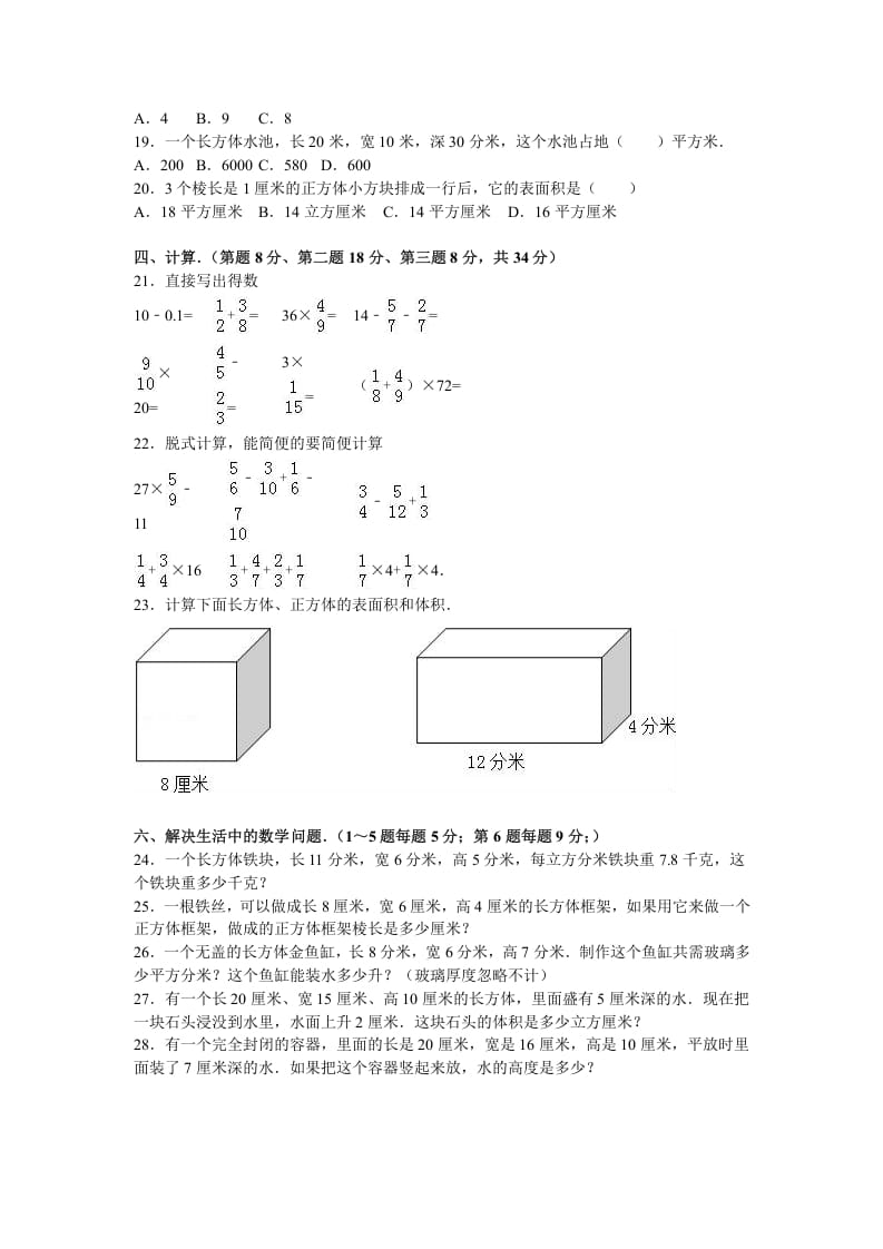 图片[2]-六年级数学上册月考试题综合考练(2)1516江苏省（苏教版）-久久学科网