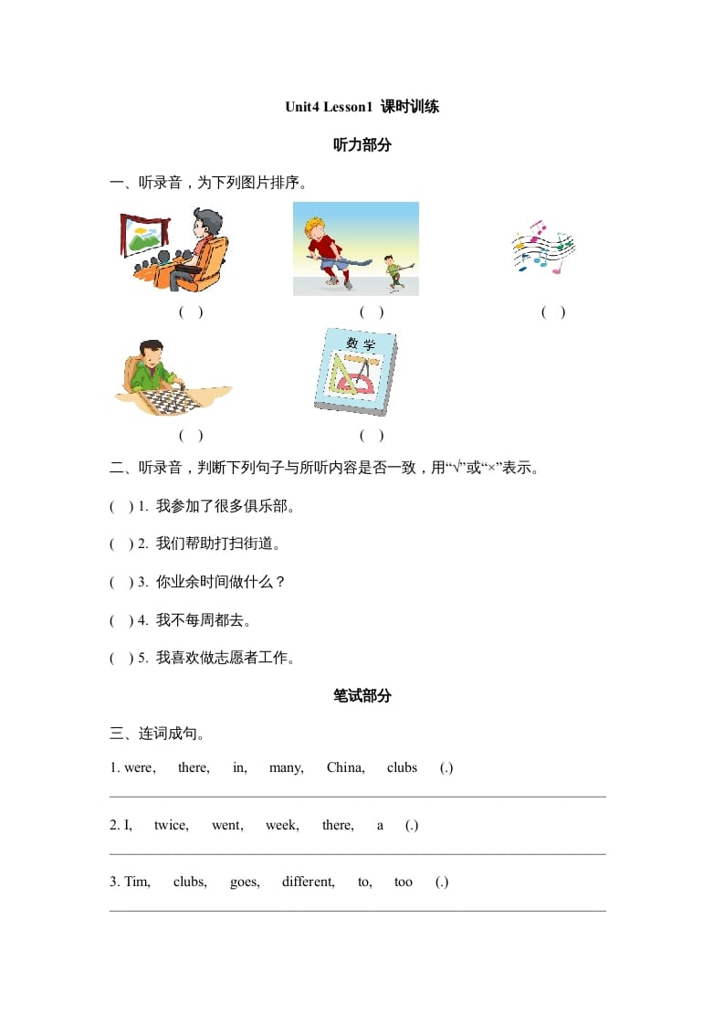 六年级英语上册Unit4_Lesson1_课时训练（人教版一起点）-久久学科网