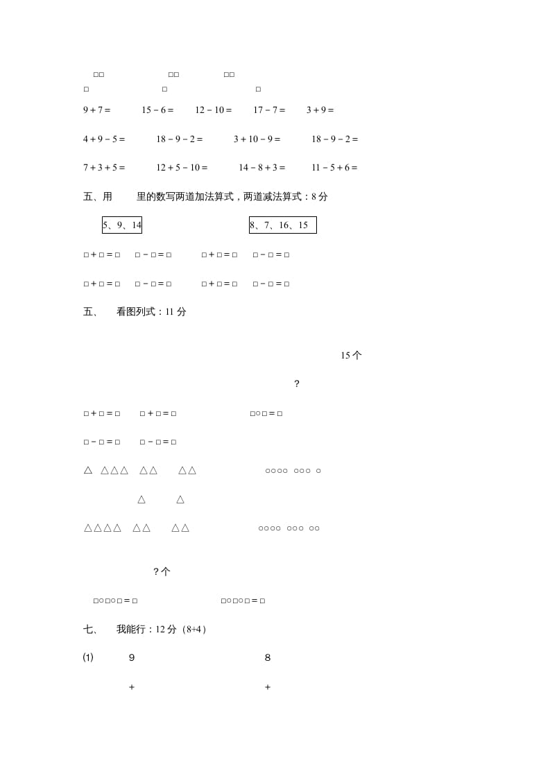 图片[2]-一年级数学上册第七单元质量检测（人教版）-久久学科网
