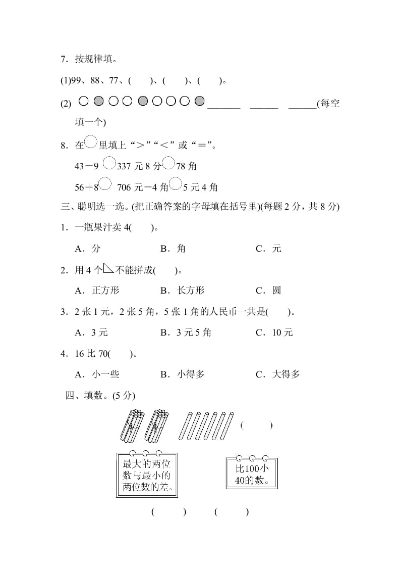 图片[2]-一年级数学下册期末检测卷-久久学科网