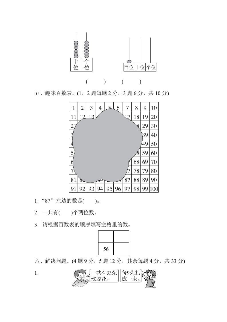 图片[3]-一年级数学下册期末检测卷-久久学科网