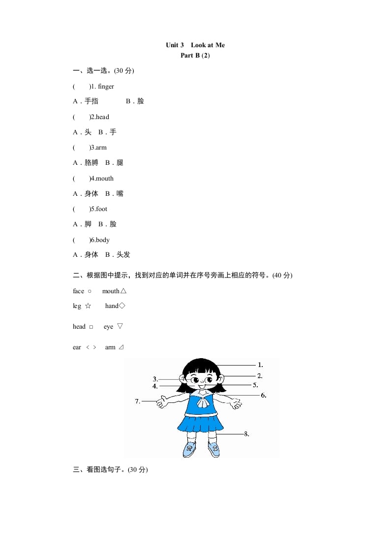 三年级英语上册课时测评unit3Lookatme-PartB练习及答案(2)（人教PEP）-久久学科网
