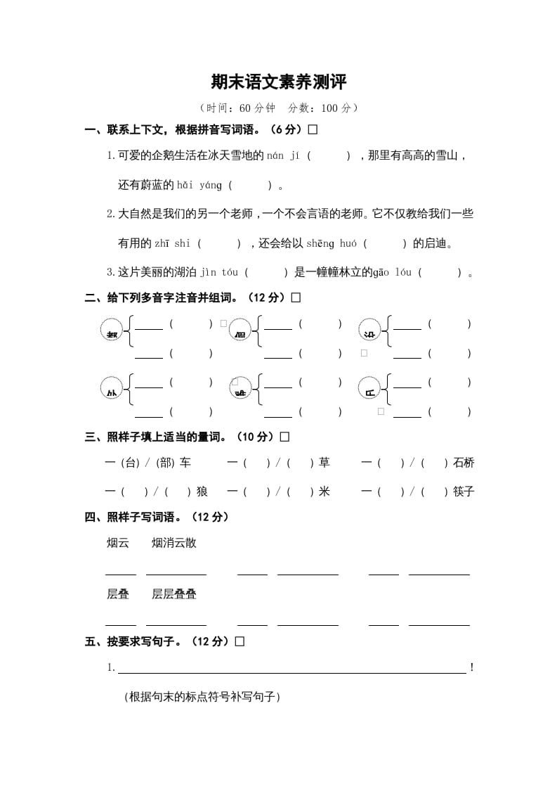 二年级语文上册期末素养测评（部编）-久久学科网