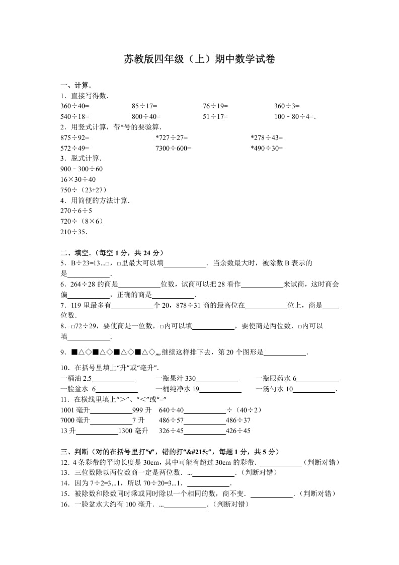 四年级数学上册期中测试卷4（苏教版）-久久学科网