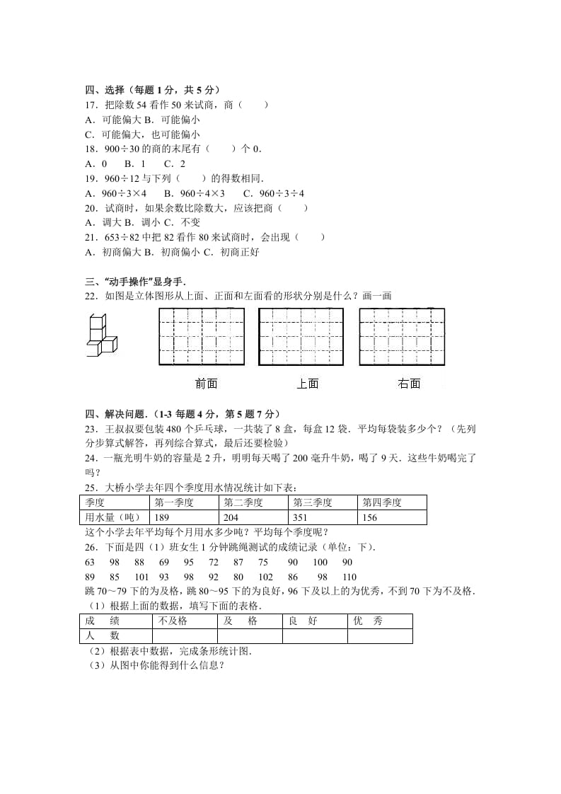 图片[2]-四年级数学上册期中测试卷4（苏教版）-久久学科网