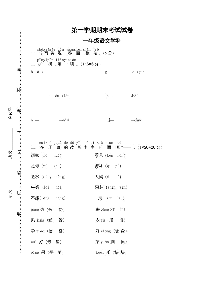 一年级语文上册期末测试(13)（部编版）-久久学科网