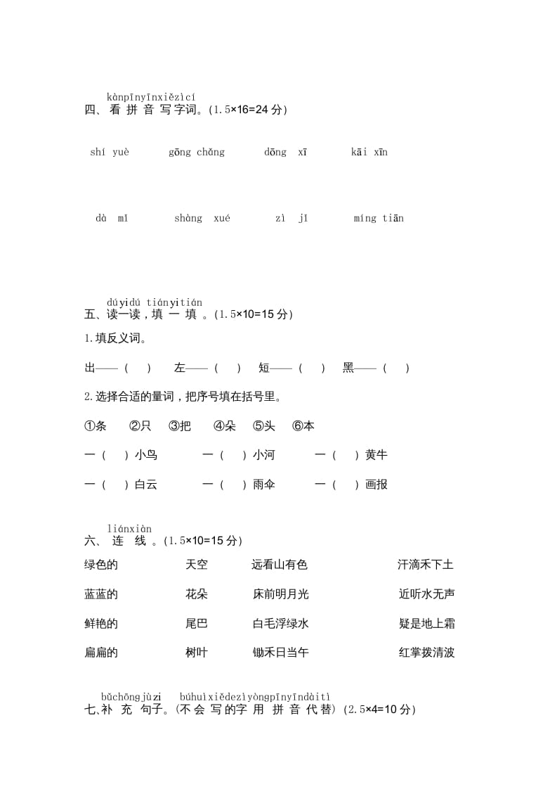 图片[2]-一年级语文上册期末测试(13)（部编版）-久久学科网