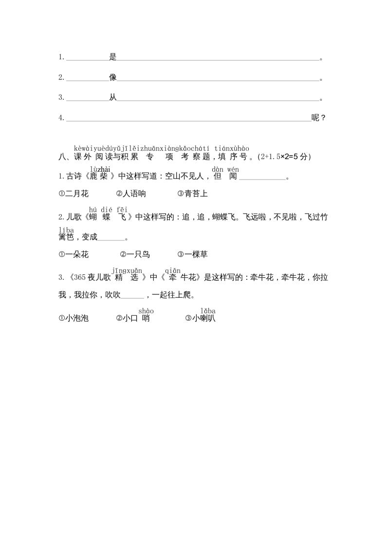 图片[3]-一年级语文上册期末测试(13)（部编版）-久久学科网
