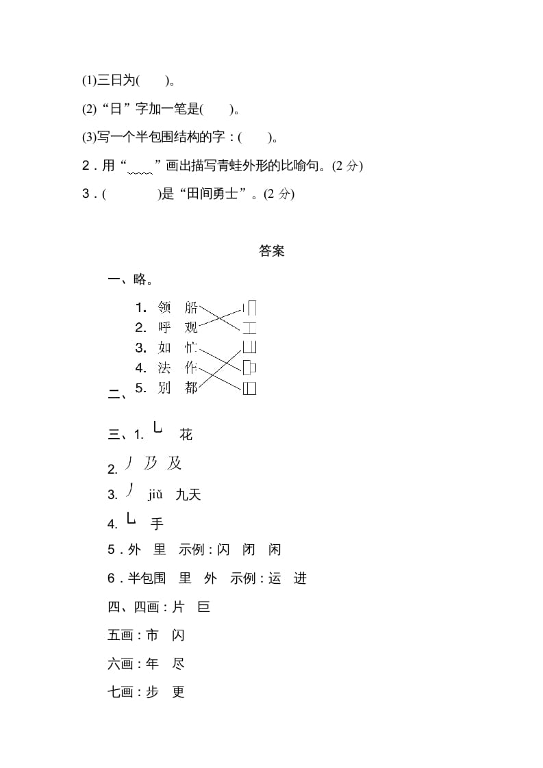 图片[3]-二年级语文上册字的笔顺、结构（部编）-久久学科网