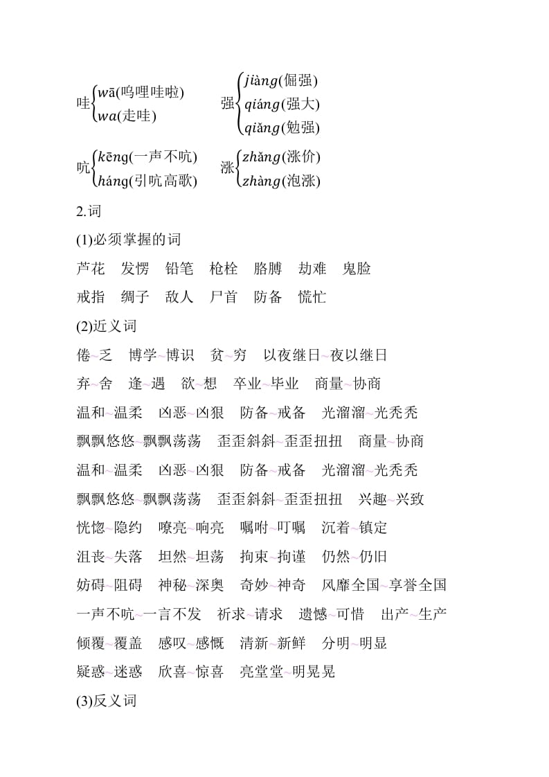 图片[2]-四年级语文下册第六单元知识小结-久久学科网